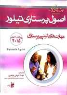 اصول پرستاری تیلور 2015   